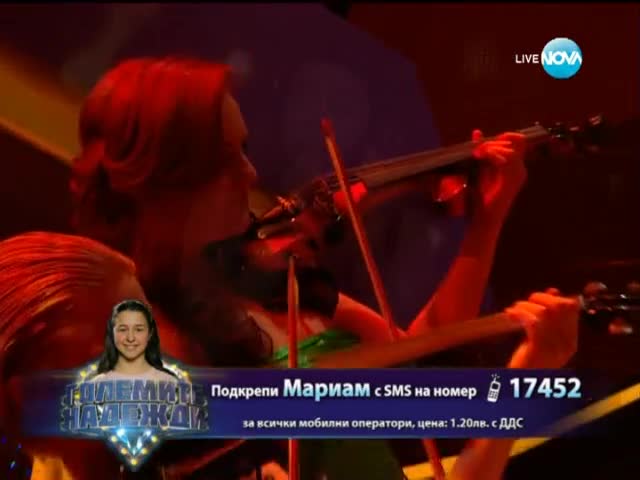 Мариам - Големите надежди - 26.03.2014 г.