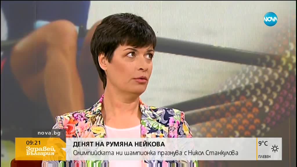 Руми Нейкова: Парите за спорт у нас са много малко