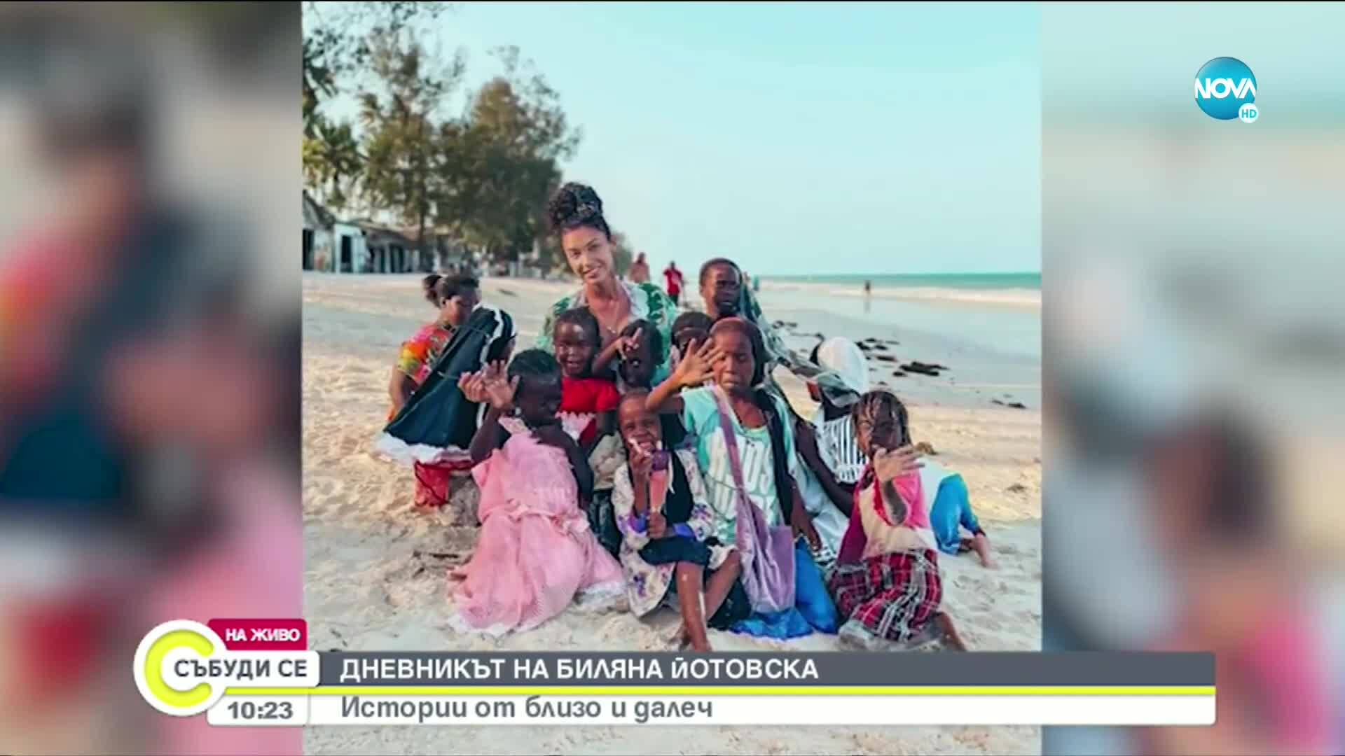 Биляна Йотовска: Истории от близо и далеч