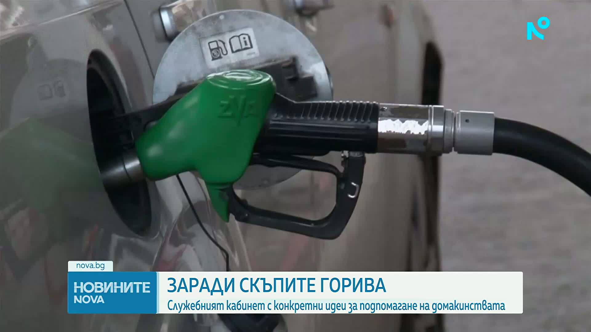 Андрей Гюров: Този месец активираме мерките заради поскъпването на горивата
