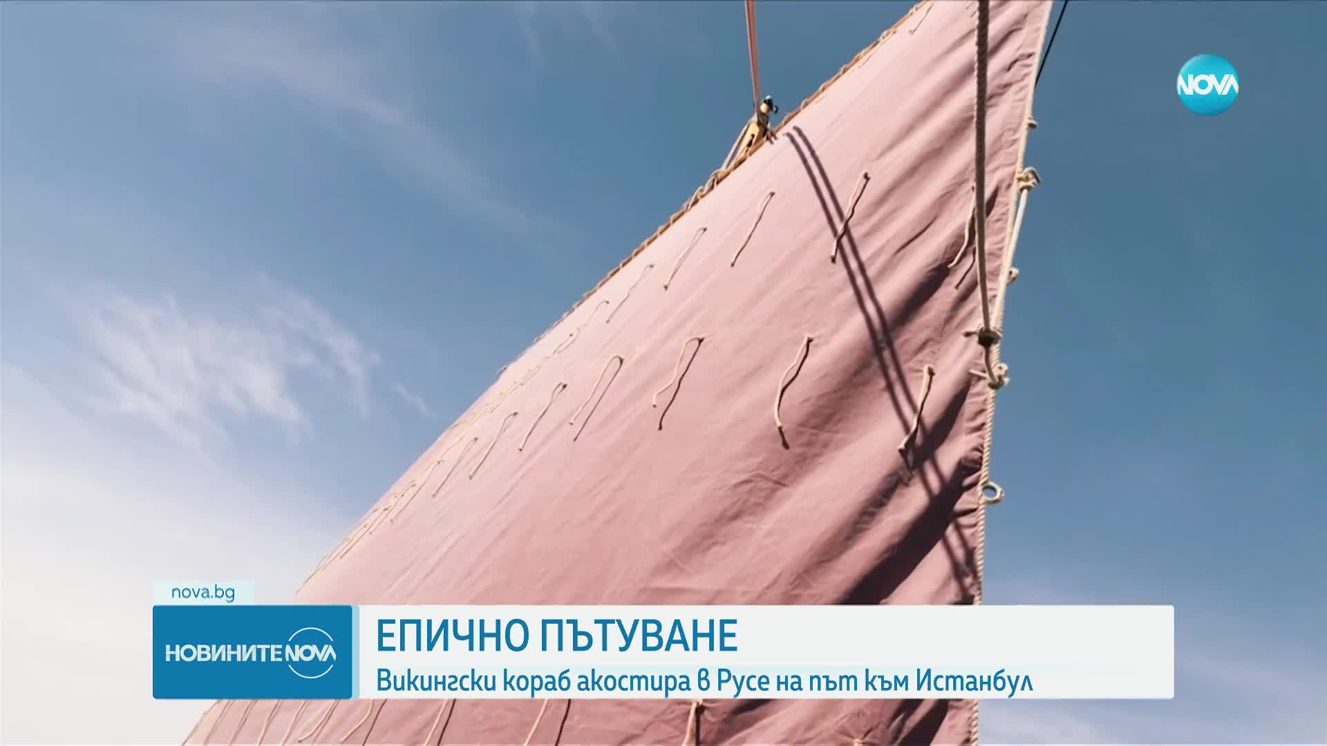 Викингски кораб ще акостира днес на пристанището в Русе