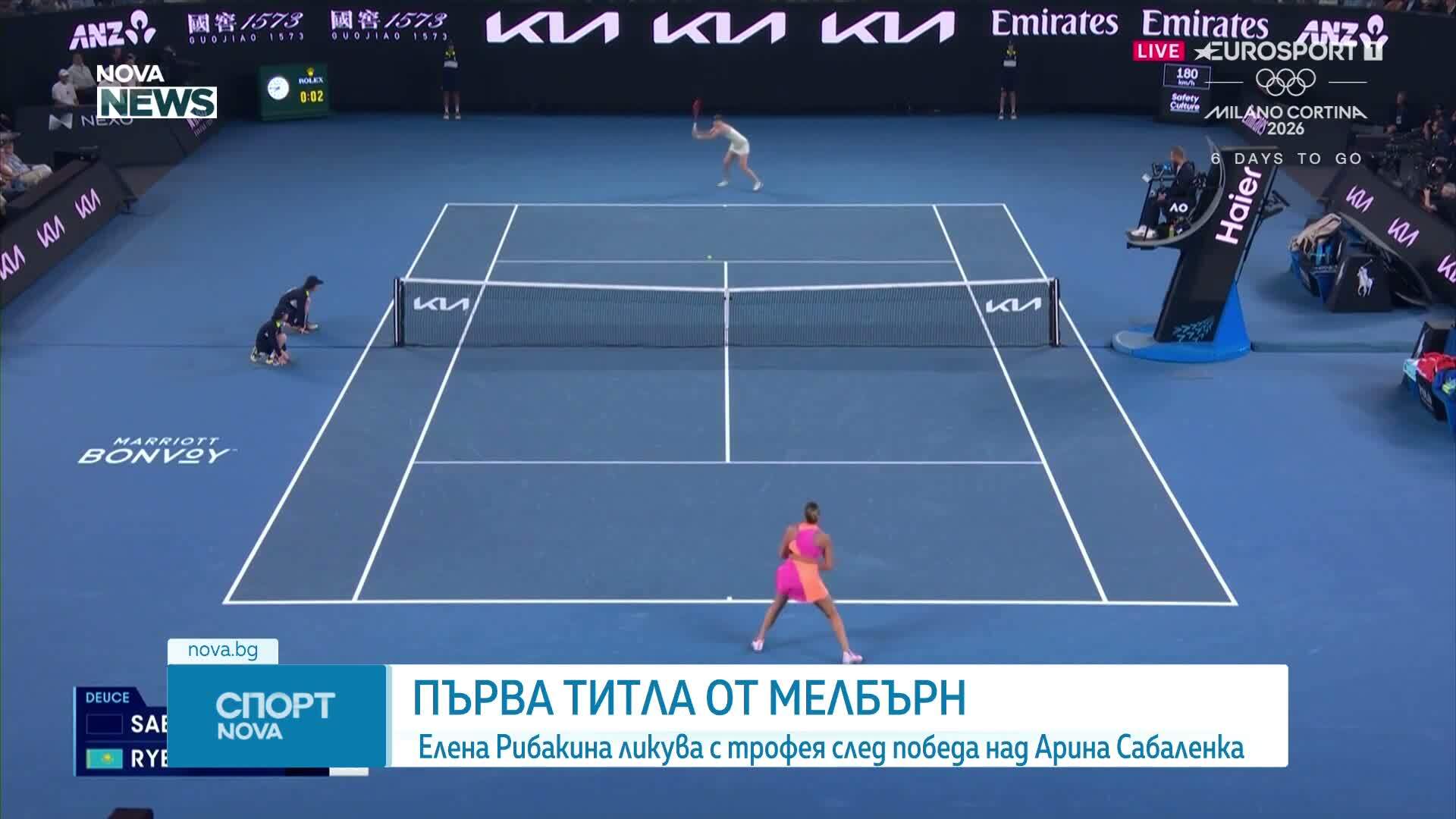 Елена Рибакина е новата шампионка на Australian Open
