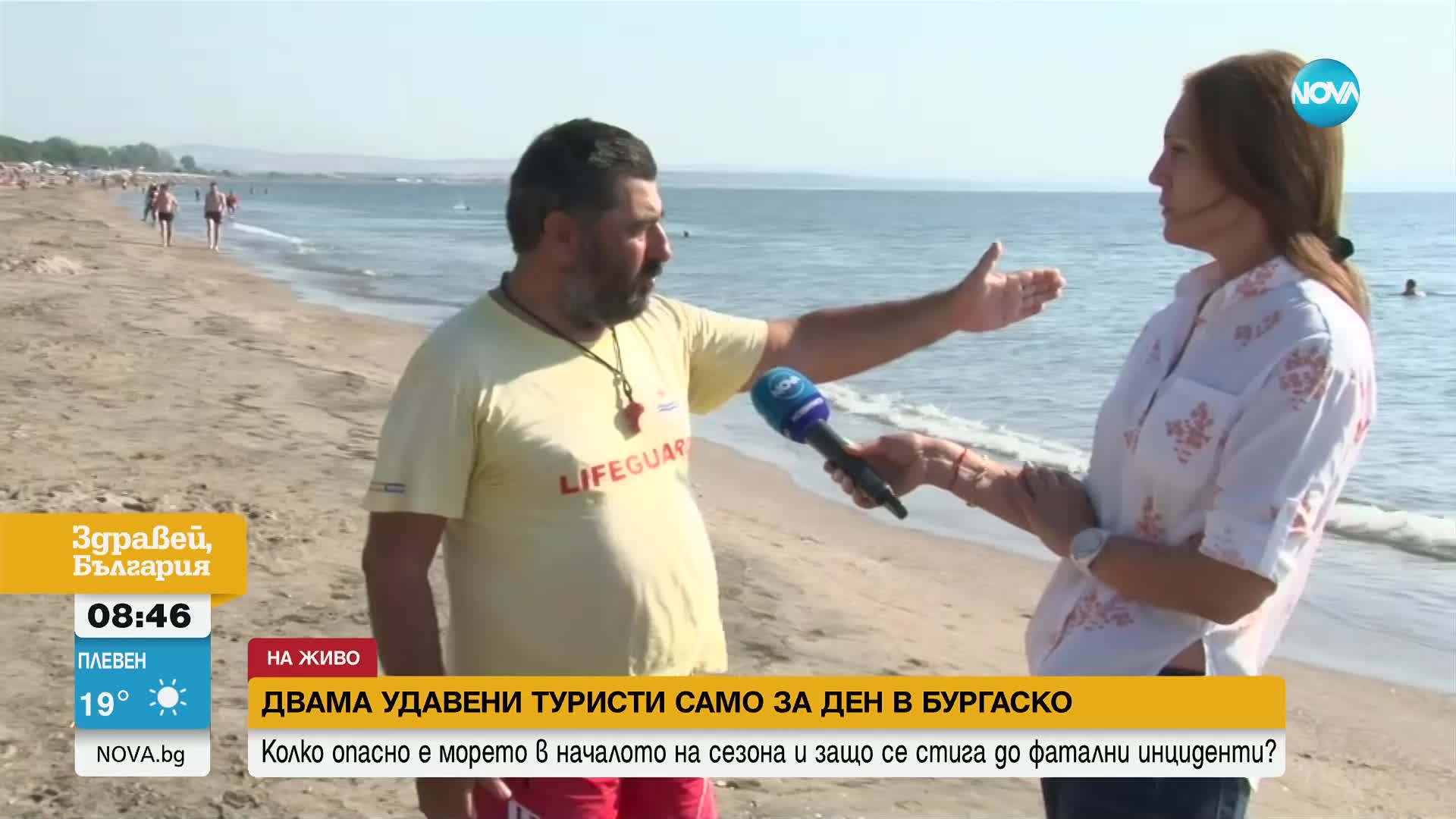 Морето взе две жертви за ден