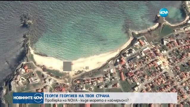 Кои са най-мръсните и най-чистите плажове по родното Черноморие?