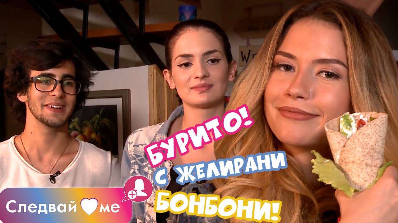 Следвай ме Spin-OFF - Кулинарно предизвикателство
