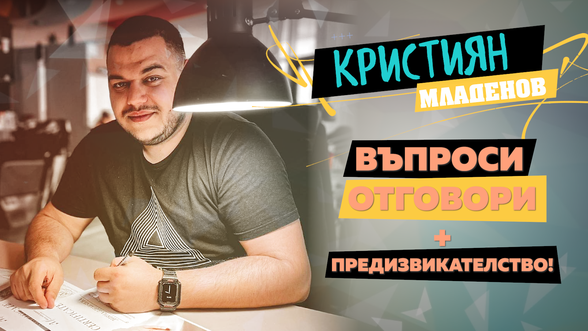 Кристиян Младенов: Какво е да си мъж маникюрист и какви са трендовете при лака тази година