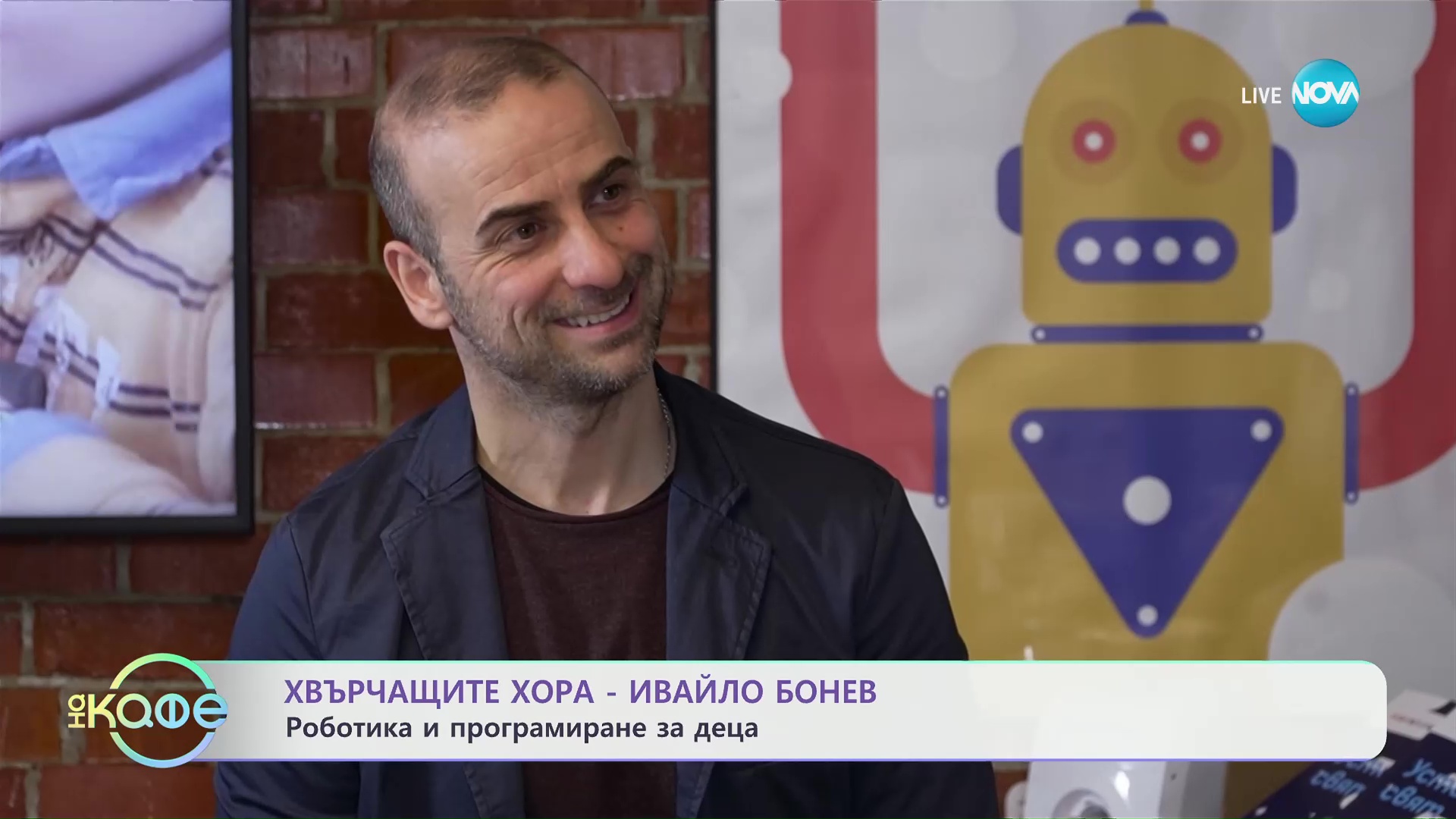 Хвърчащите хора с Ивайло Бонев: Роботика и програмиране за деца - „На кафе“ (19.04.2024)