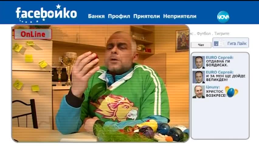 Боядиса ли яйцата Faceбойко - Господари на ефира (09.04.2015)
