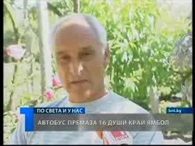 Exclusive ! Любителски кадри секунди преди кататастрофата в Ямбол   състоянито на пострадалите !