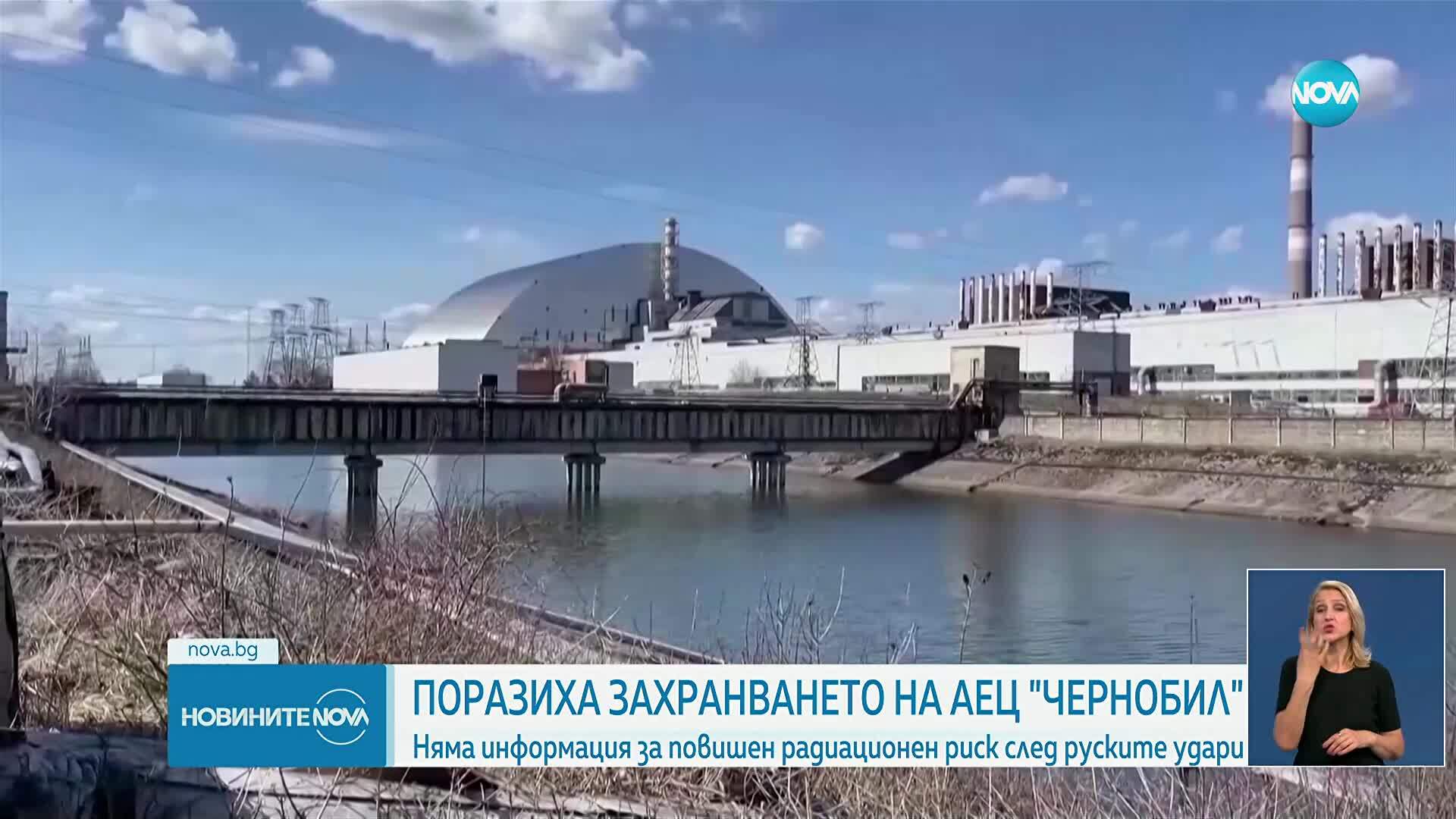 Руски обстрел прекъсна електрозахранването в АЕЦ "Чернобил"
