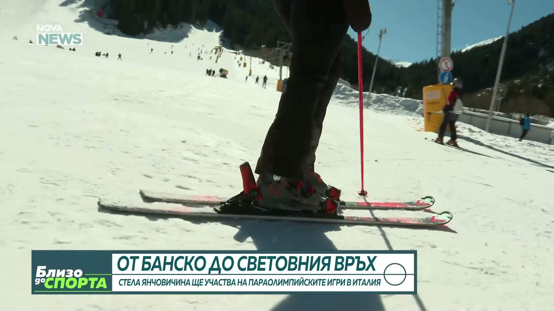 Скиорката Стела Янчовичина - единствената българска представителка на зимните Параолимпийски игри в Италия