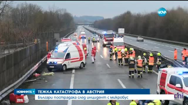 Българи пострадаха при тежка катастрофа в Австрия