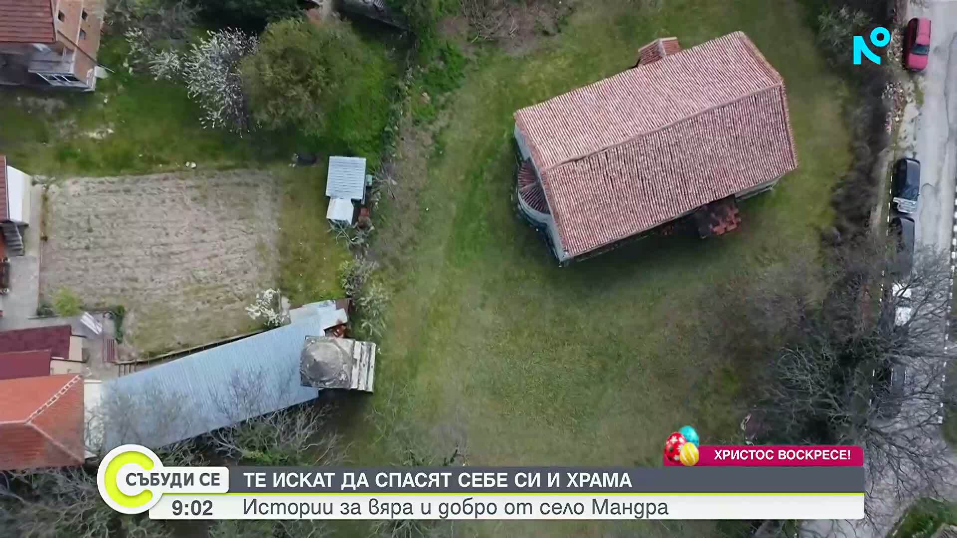 Спешен ремонт за храм "Света Неделя" в Мандра