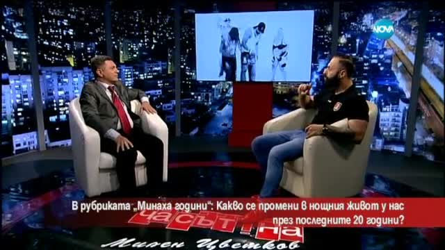 DJ Дамян за промените в нощния живот