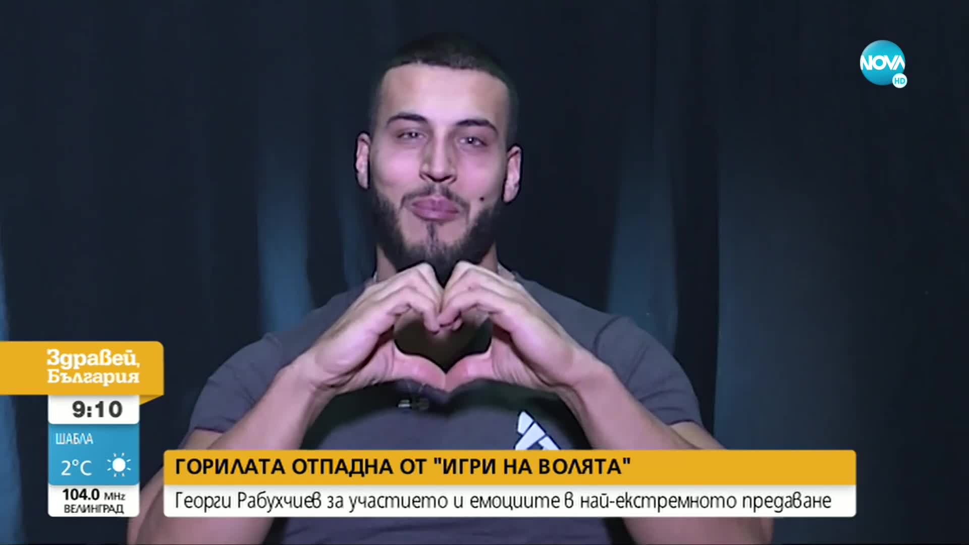 Горилата отпадна от "Игри на волята"