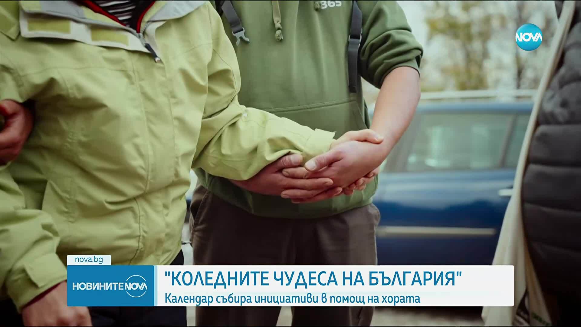 "Коледните чудеса на България”: Календар събира инициативи в помощ на хората