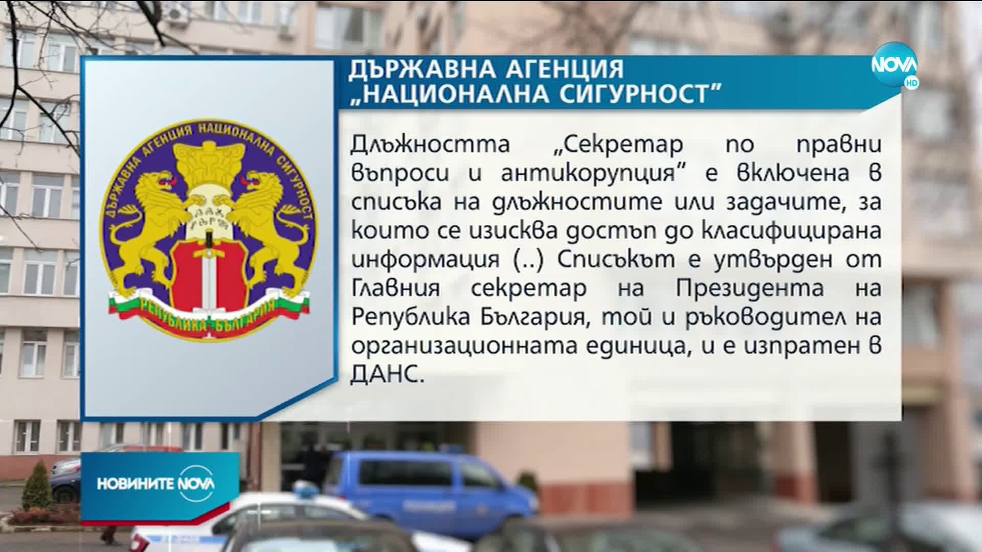 Узунов поискал от ДАНС достъп до „строго секретна“ информация месец преди ареста
