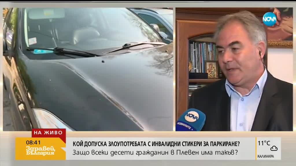 Кой допуска злоупотребата с инвалидни стикери за паркиране?