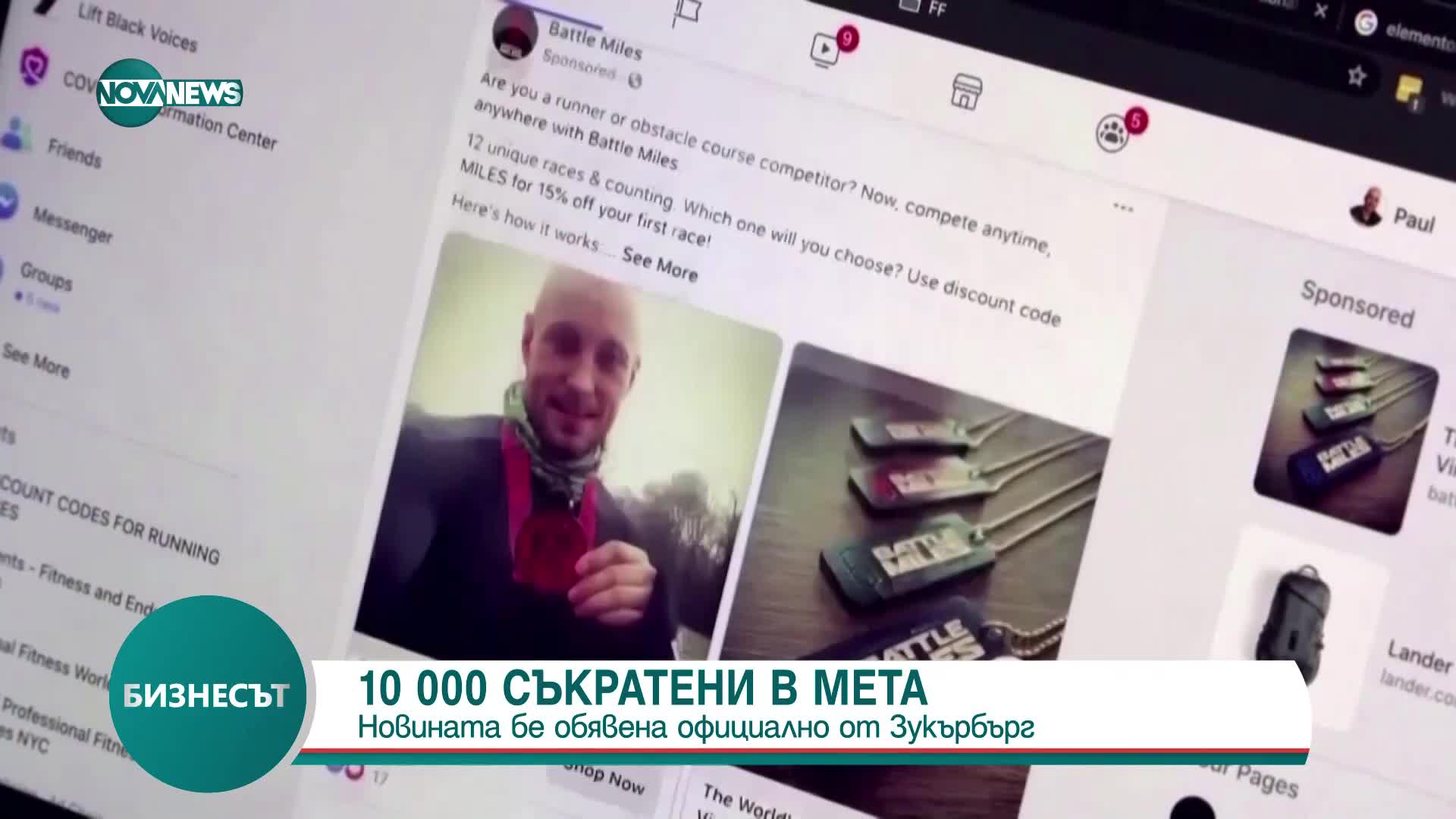 Meta съкрати 10 000 свои служители