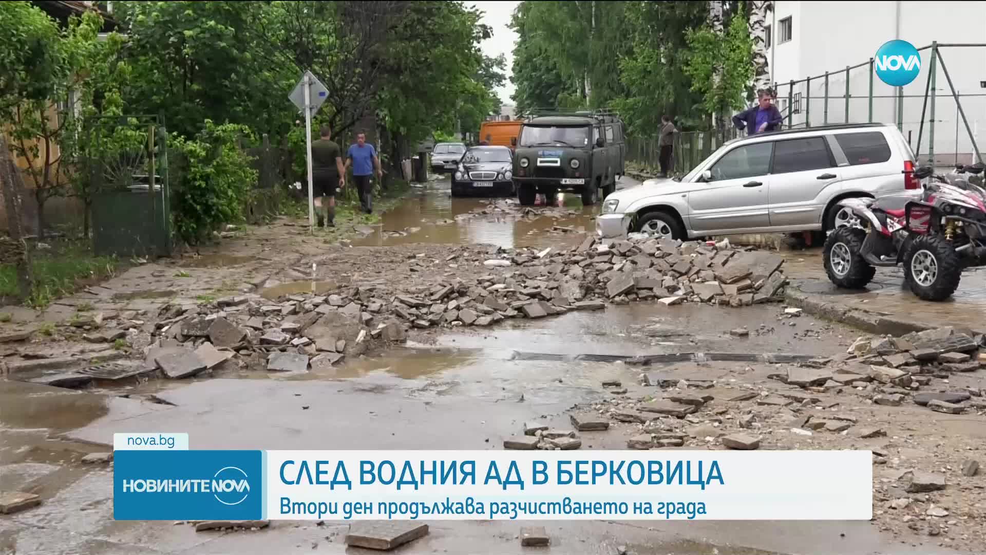 ВОДНИЯТ АД В БЕРКОВИЦА: Втори ден продължава разчистването на града