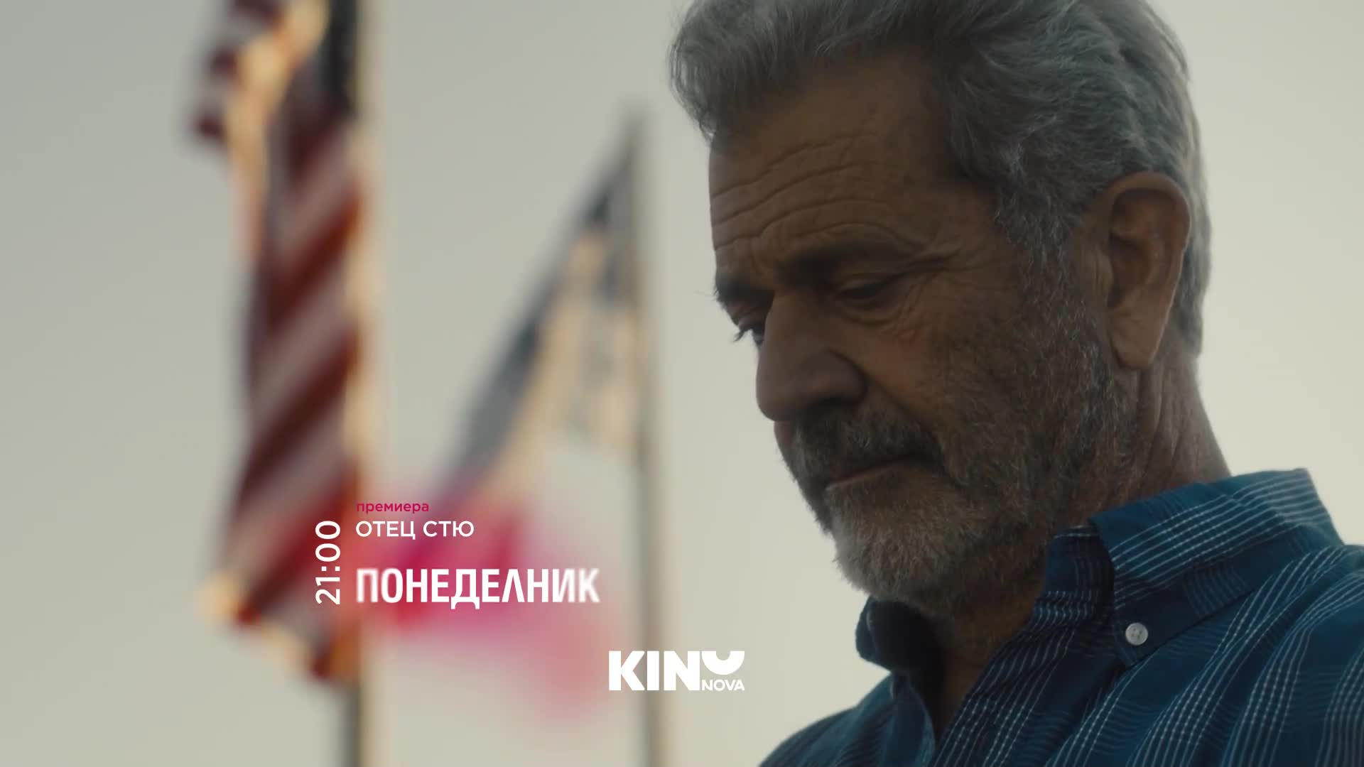 "Отец Стю" на 12 октомври, понеделник от 21:00 ч. премиера по KINO NOVA
