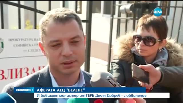 И бившият министър от ГЕРБ Делян Добрев - с обвинение за „Белене”