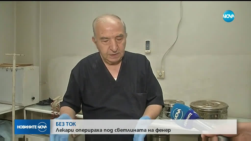Оперираха пациент на осветление от фенер в Горна Оряховица