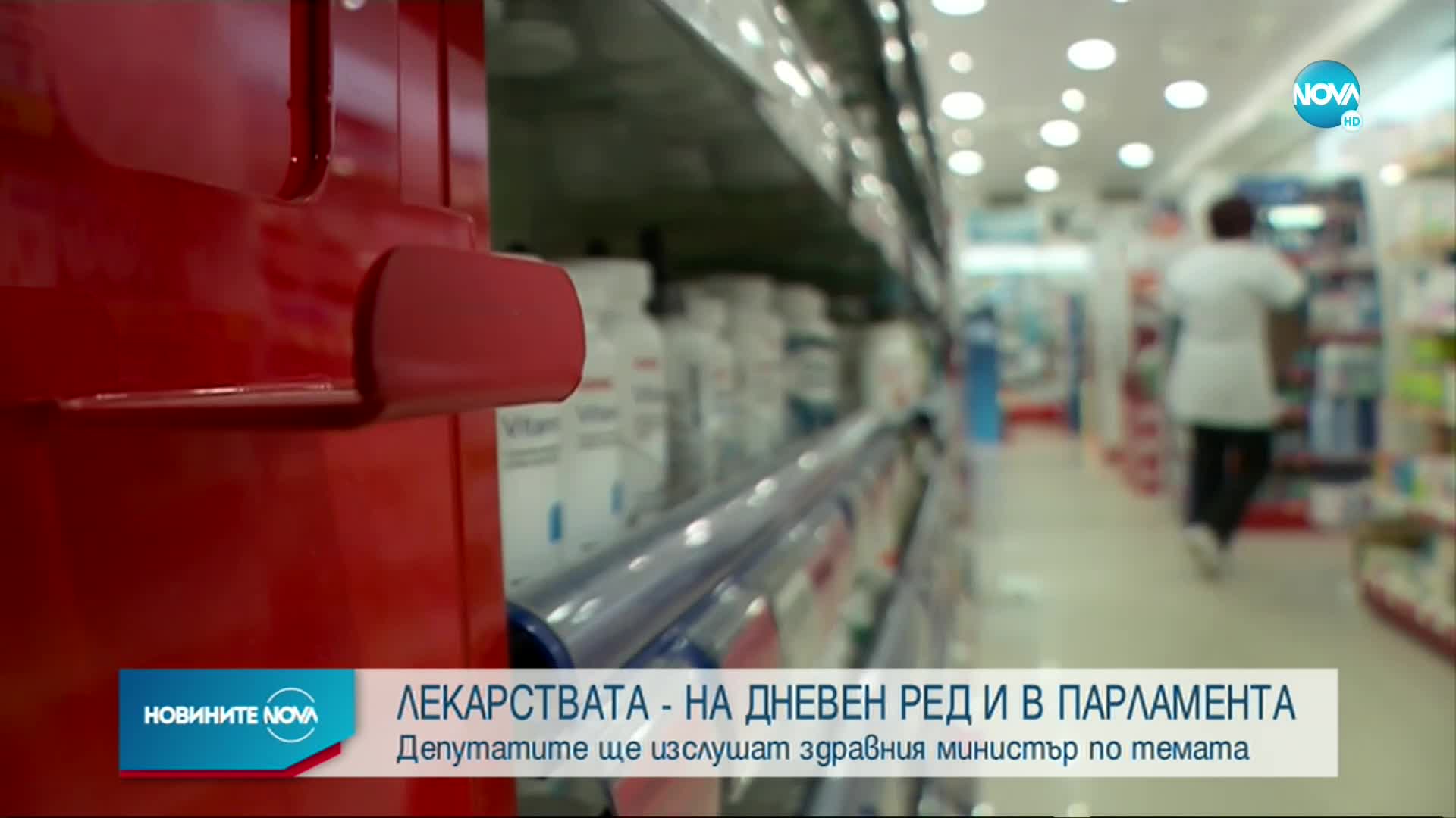 Депутатите изслушват здравния министър