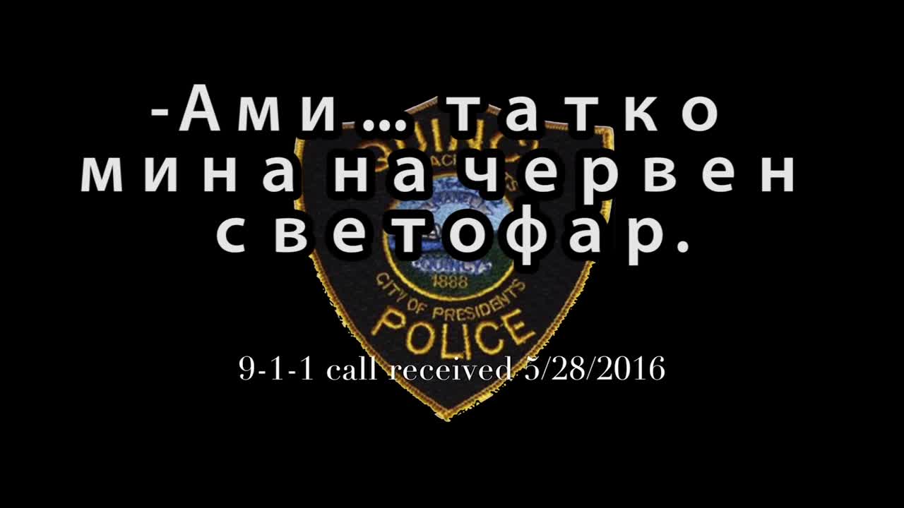 Смешна история: Момче на 6 издаде баща си на полицията