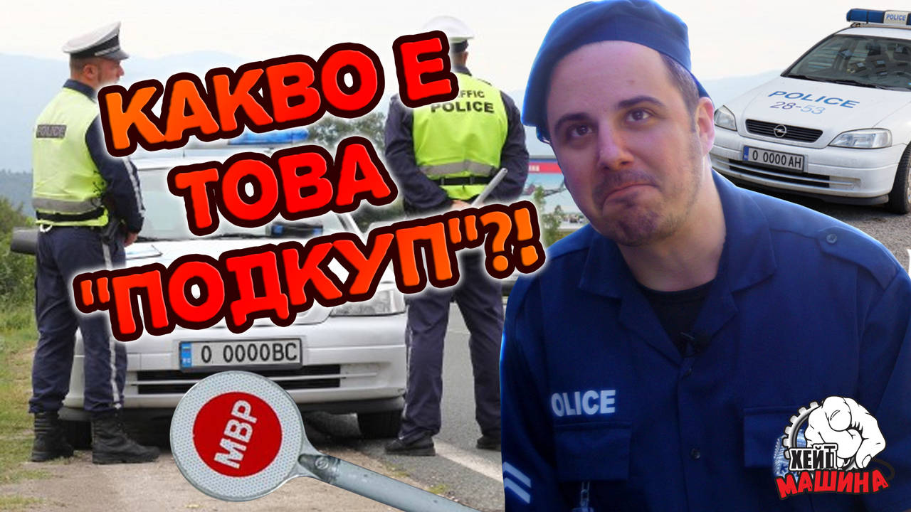 Катаджиите са хората, които искаш да почерпиш!