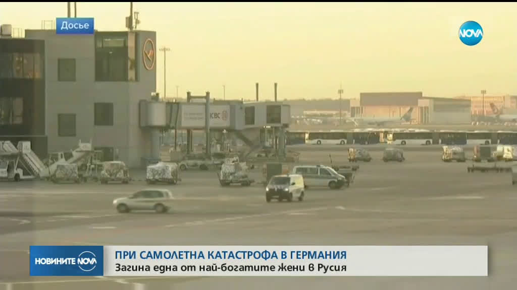 Една от най-богатите жени в Русия загина в самолетна катастрофа (ВИДЕО)