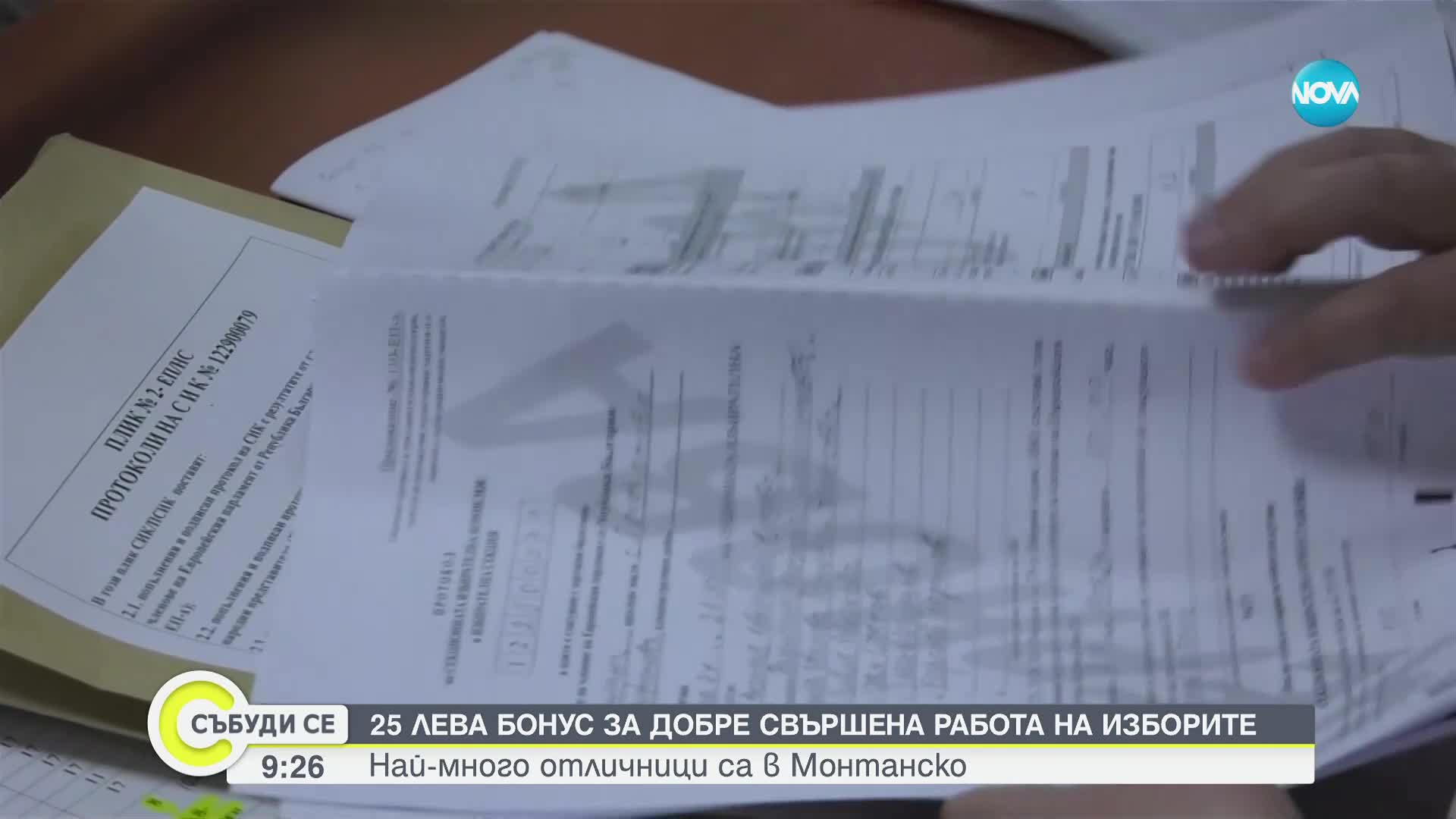 60% от комисиите в Монтанско - без грешки на изборите
