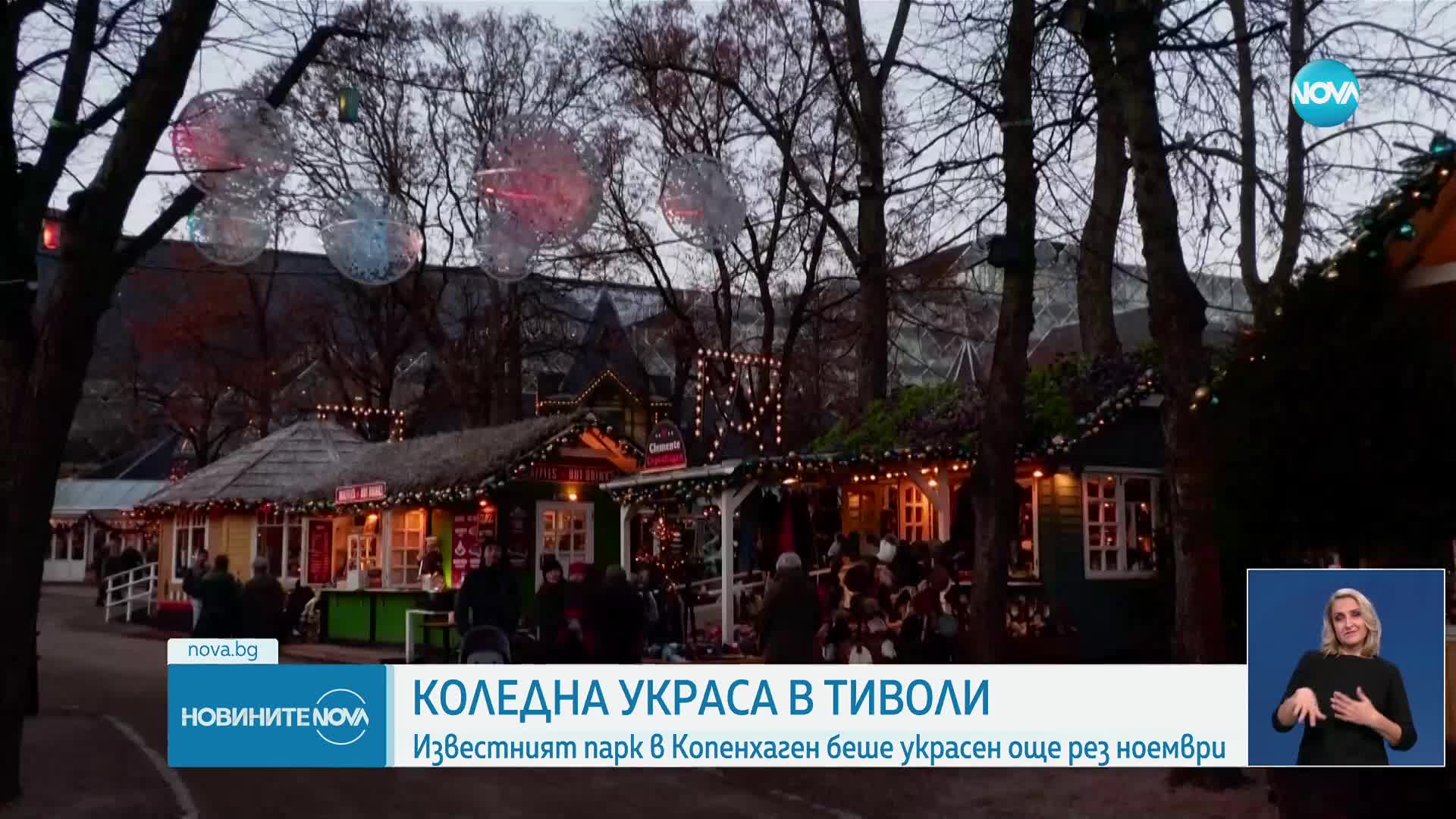 Коледна магия в Копенхаген