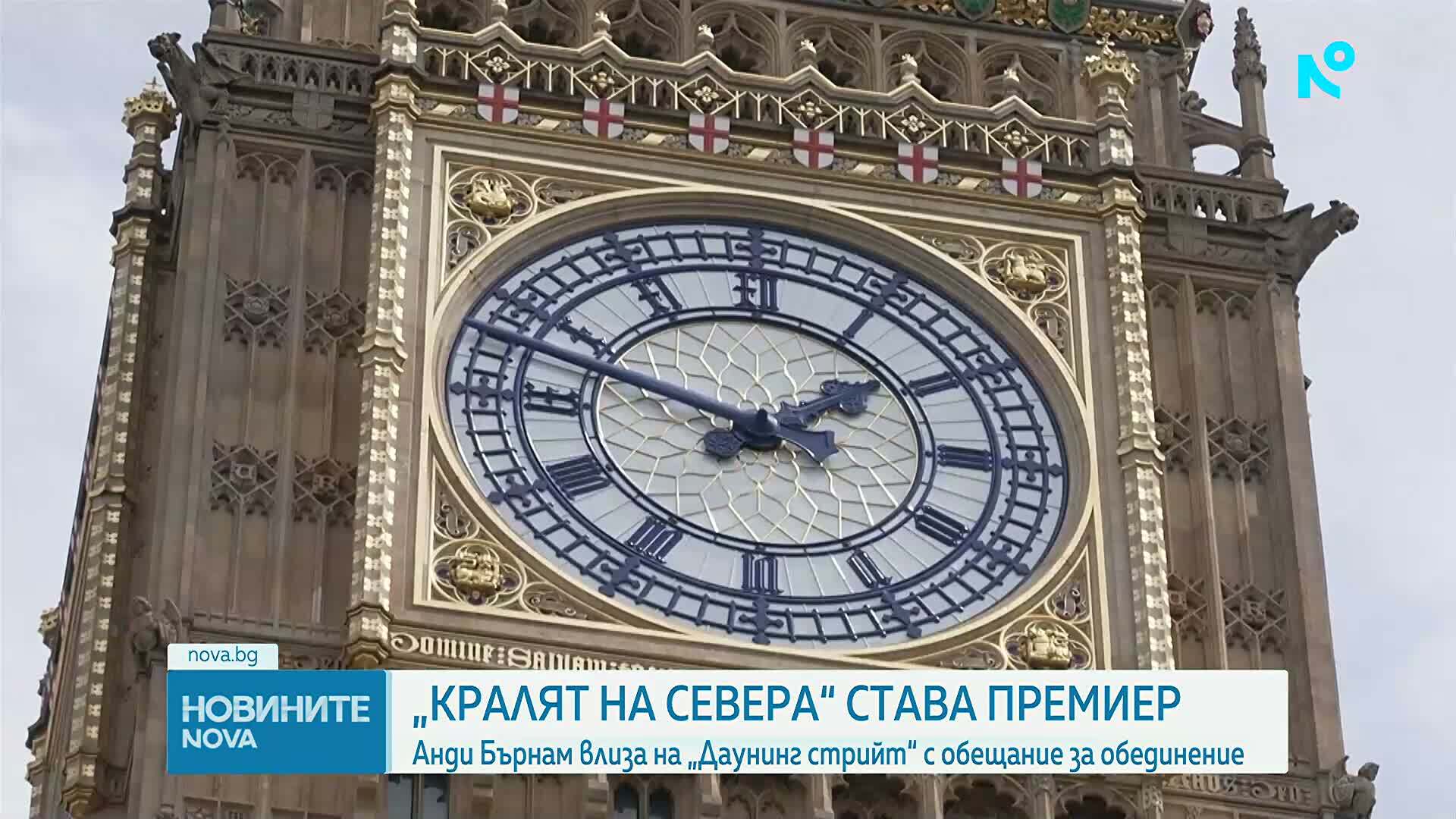 Анди Бърнам поема поста на министър-председател на Великобритания