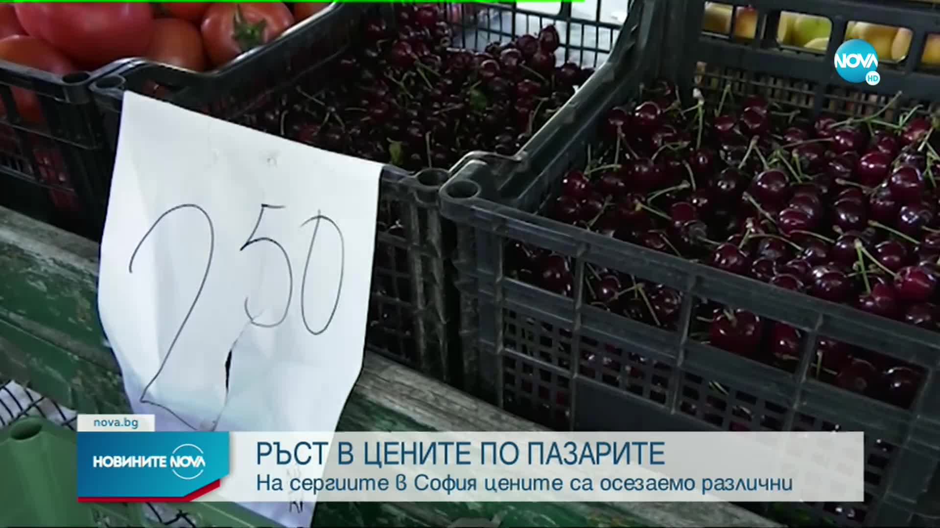 Ръст на цените на плодовете и зеленчуците на пазарите у нас