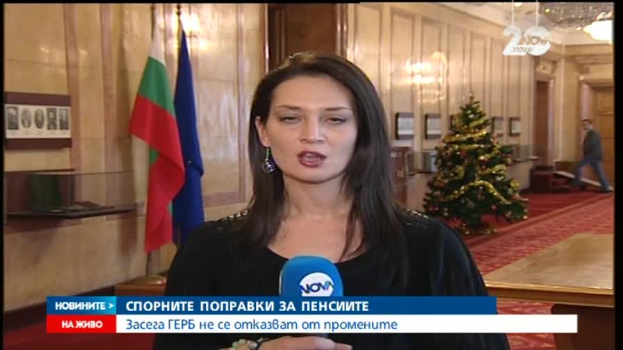 Има ли яснота относно спорните поправки за пенсиите?
