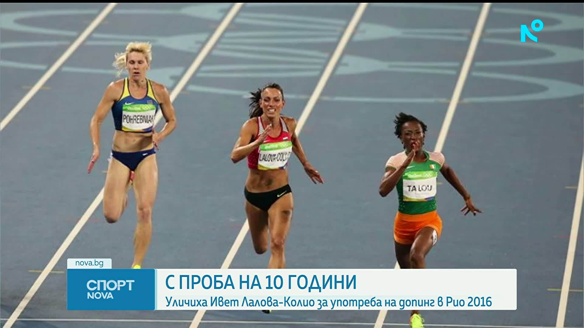 Уличиха Ивет Лалова в употреба на допинг