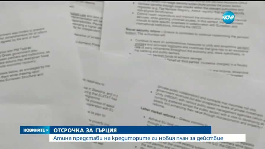 Еврозоната одобри гръцкия списък с реформи