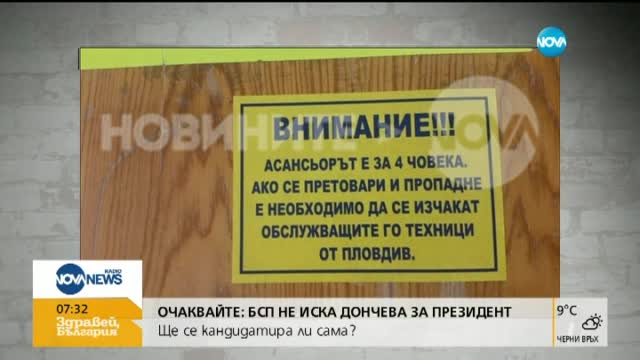 Поддържат ли техници от Пловдив асансьорите на болница в Бургас?