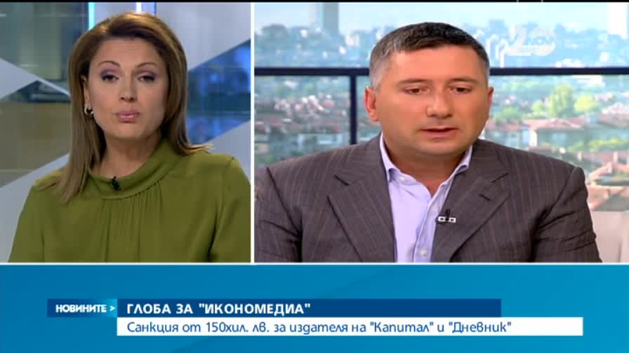 150 хил. лв. глоба за бългаски медии