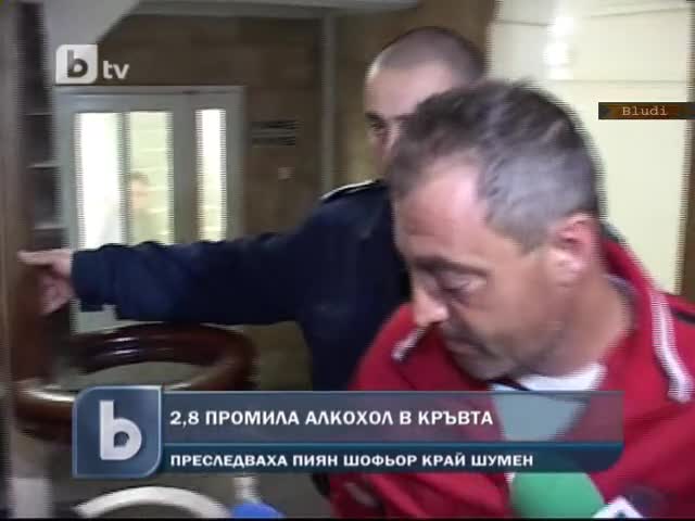 Пореден екшън с пиян шофьор с 2.8 промила алкохол в кръвта