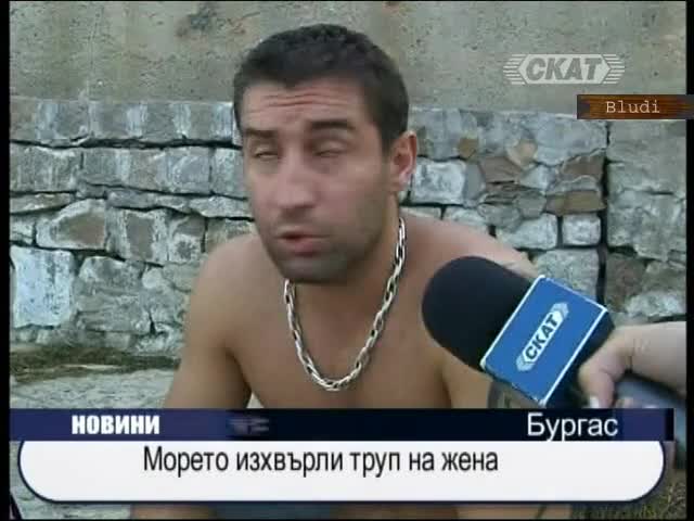 Морето изхвърли труп на жена 