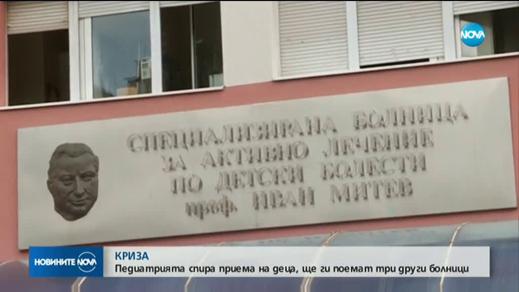 Ананиев: Детската болница в София няма да приема спешни случаи до 5 януари