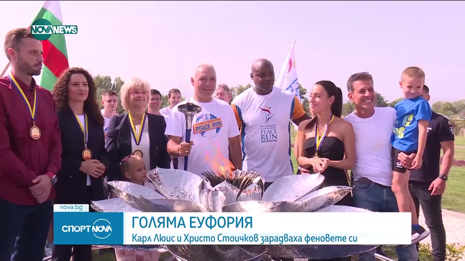 Христо Стоичков и Карл Люис зарадваха феновете си в Пазаржик