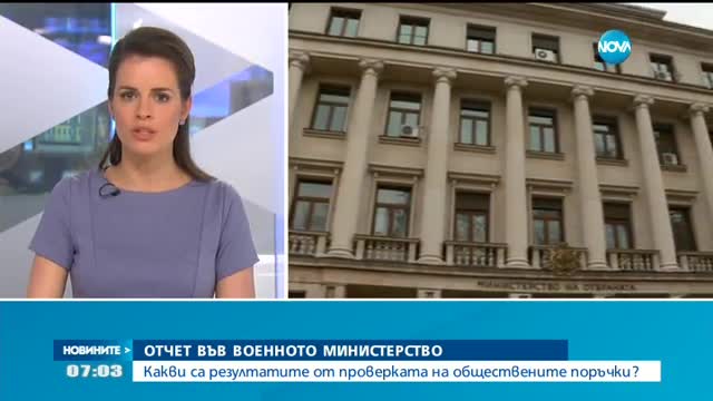Отчет във военното министерство