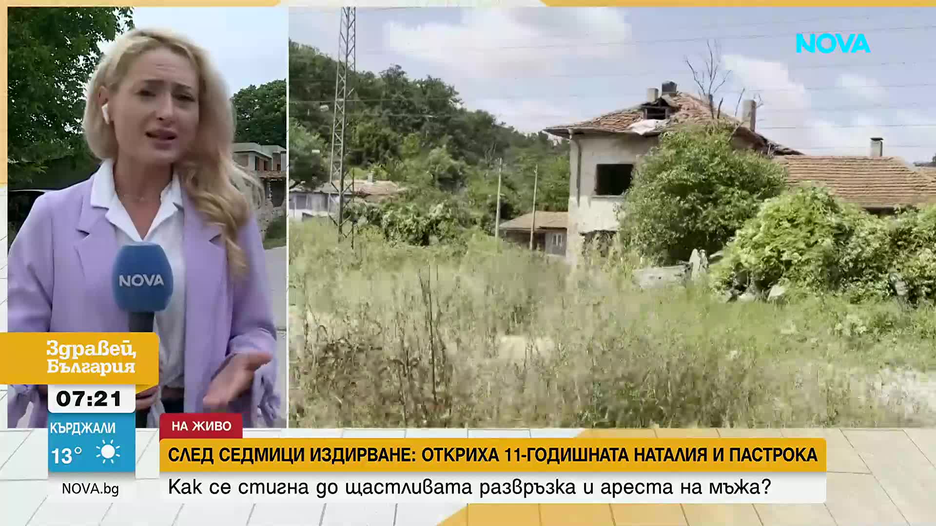 Намериха 11-годишната Наталия, пастрокът ѝ е задържан