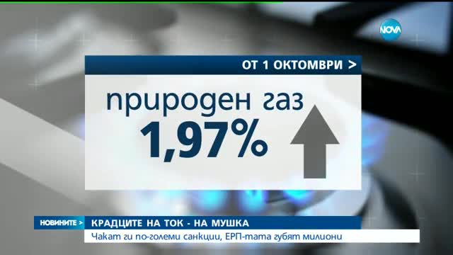 Предлагат увеличение на цената на природния газ