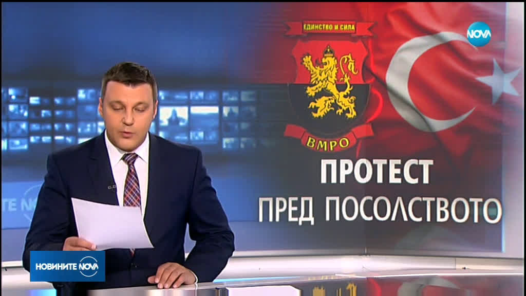ВМРО свиква протест пред посолството на Турция в София