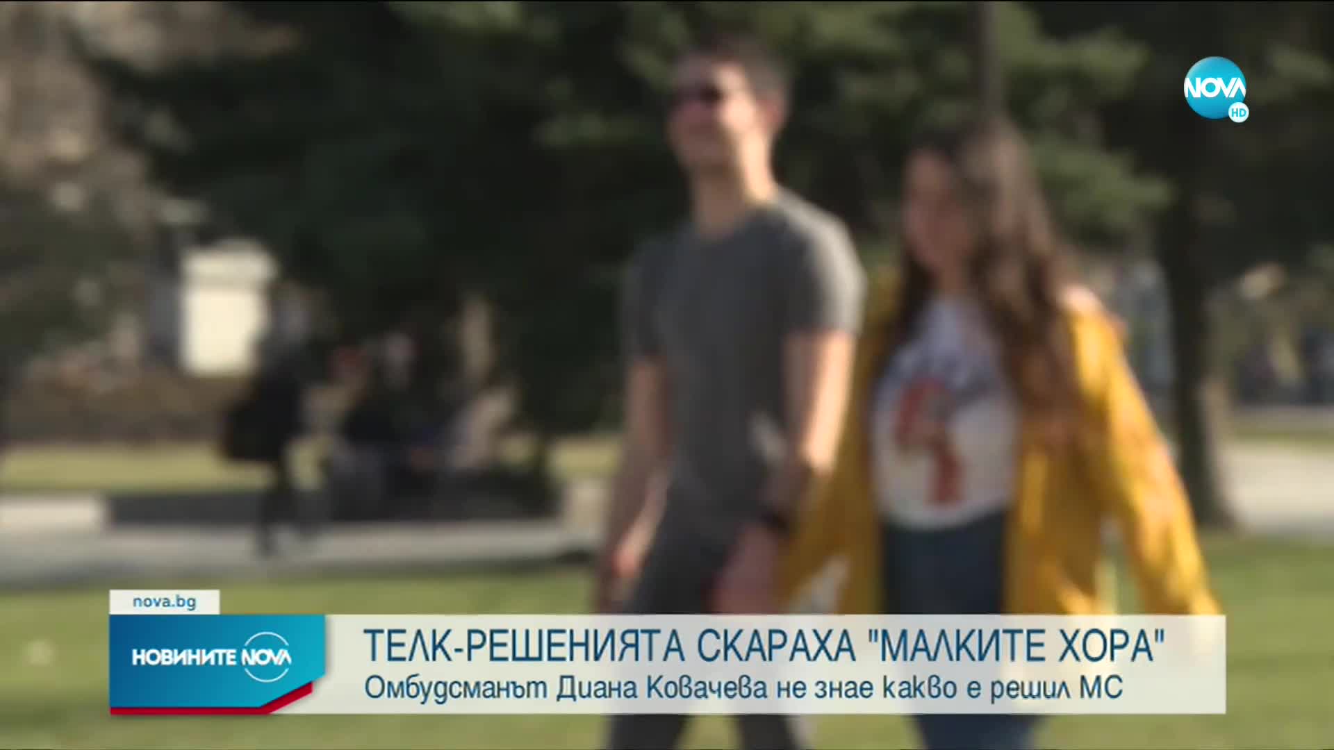 Пожизнените ТЕЛК решения скараха част от хората с увреждания