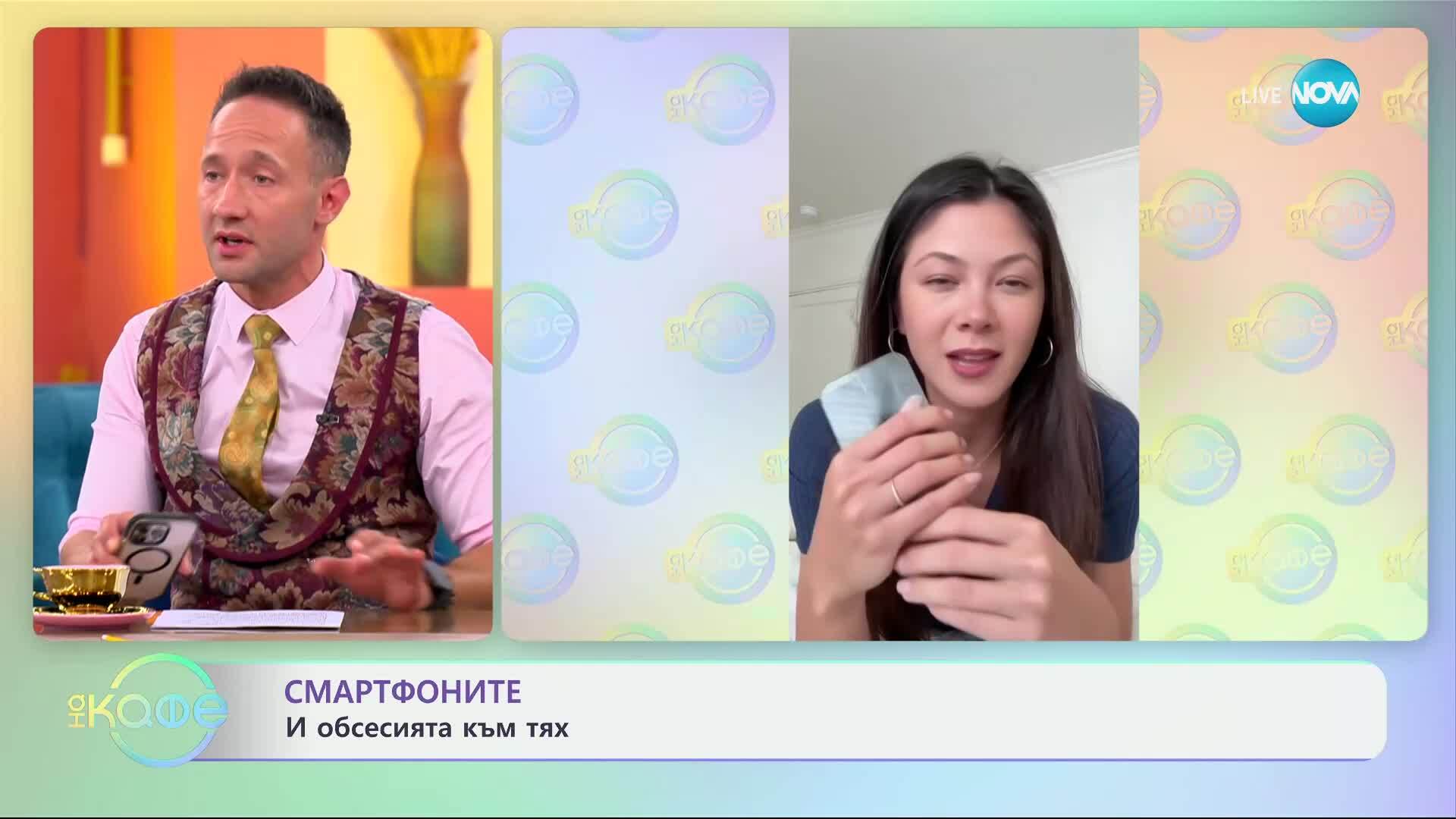 Смартфоните: И обсесията към тях - „На кафе“ (20.05.2025)